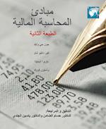 Ebook: Principles of Financial Accounting