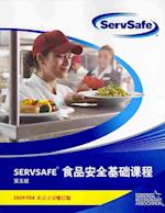 ServSave Chinese Essentials 5e Update Edition with Answer Sheet