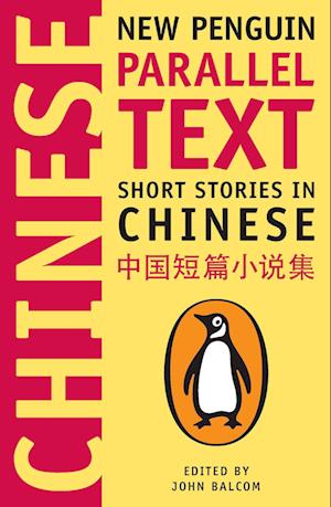 Short Stories in Chinese