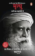 Mrityu: Jaanen Ek Mahayogi Se (Hindi Translation of Bestselling Title Death by Sadhguru)