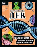 The DNA Book (Ukrainian Edition)