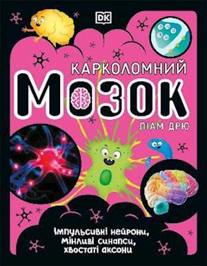 The Brain Book (Ukrainian Edition)