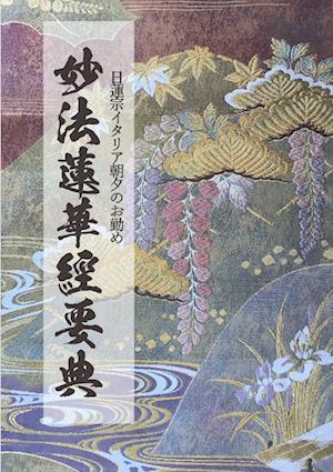 Myoho Renge Kyo Yoten (Copertina Morbida)