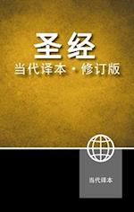 Chinese Contemporary Bible, Hardcover