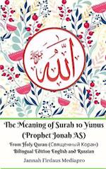 The Meaning of Surah 10 Yunus (Prophet Jonah AS) From Holy Quran (&#1057;&#1074;&#1103;&#1097;&#1077;&#1085;&#1085;&#1099;&#1081; &#1050;&#1086;&#1088