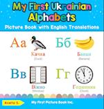 My First Ukrainian Alphabets Picture Book with English Translations