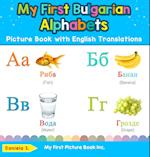 My First Bulgarian Alphabets Picture Book with English Translations