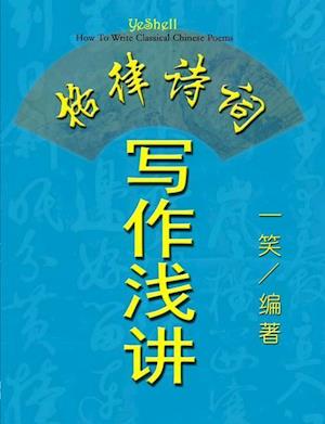 How to Write Classical Chinese Poems (Chinese Version, CQ Size)