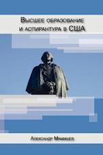 Graduate Education in the United States (Russian Edition)