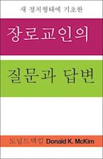 Presbyterian Questions, Presbyterian Answers, Korean Edition