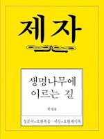 Disciple 4 Korean Study Manual