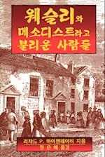 Wesley and the People Called Methodists Korean