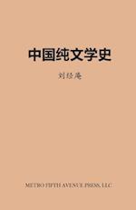 History of Chinese Literature