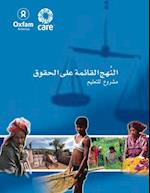 Rights-Based Approaches- Arabic