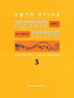 Hebrew & Heritage Modern Language 3