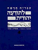 Hebrew & Heritage Modern Language 4