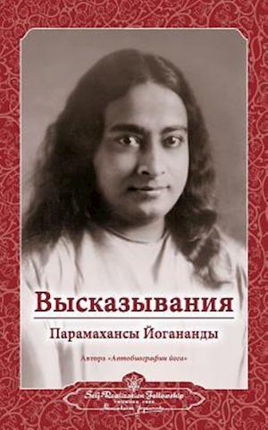 Sayings of Paramahansa Yogananda (Russian)