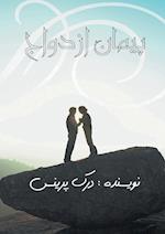 The Marriage Covenant - FARSI