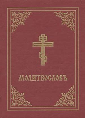 Prayer Book - Molitvoslov