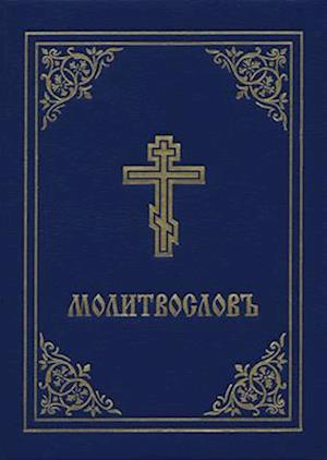 Prayer Book - Molitvoslov