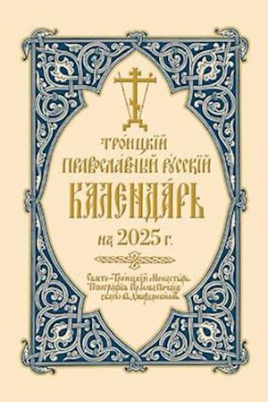 2025 Holy Trinity Orthodox Russian Calendar (Russian-Language)