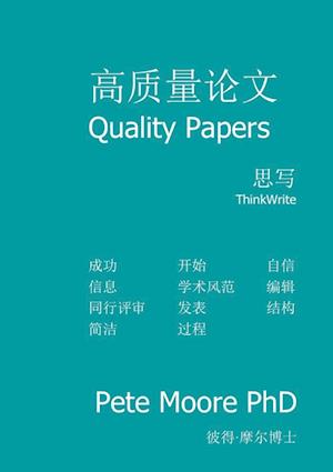 Quality Papers - Chinese