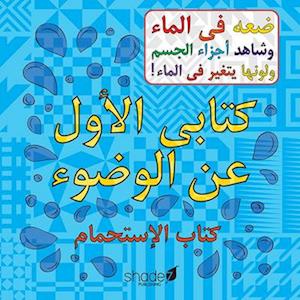 My First Arabic Wudu Book