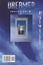 Dreamer Japanese/English Edition