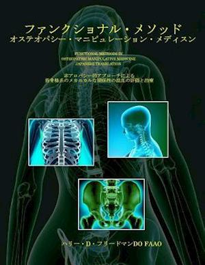 Functional Methods in Osteopathic Manipulative Medicine - Japanese Translation