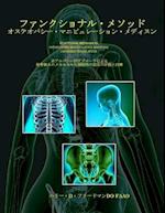 Functional Methods in Osteopathic Manipulative Medicine - Japanese Translation