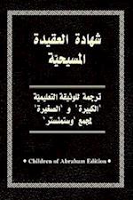 Confessions of Our Faith (Arabic)