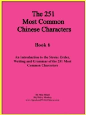 The First 251 Most Common Chinese Characters