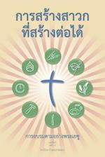 Making Radical Disciples - Leader - Thai Edition