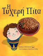 The Lucky Cake (Greek Version)