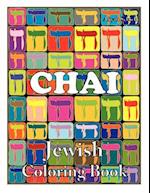 Chai Jewish Coloring Book