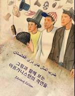 Afghan Proverbs Illustrated (Korean Edition)