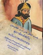 Afghan Proverbs Illustrated (Thai Edition)