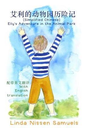 (simplified Chinese) Elly's Adventure in the Animal Park