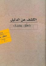 Uncover Luke Studies – Arabic