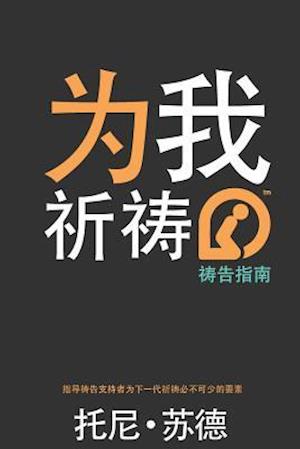 Simplified Chinese Pray for Me Youth Edition
