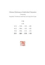 Chinese Dictionary of Individual Characters