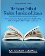 The Plainer Truths of Teaching, Learning and Literacy