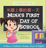 Mina's First Day of School (Bilingual Chinese with Pinyin and English - Traditional Chinese Version)