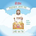 What Are the Unsearchable Riches of Christ (Bengali Version)