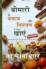 Bimari se Bachav aur Niyantran ke liye Khaye (Extract Edition) Full Color Print