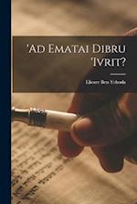 'Ad ematai dibru 'ivrit?