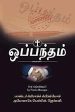 The Contract (in Tamil)