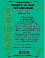 Al Qanoun Liqiraat Riwayat Qaloun Premium Paperback &#1575;&#1604;&#1602;&#1575;&#1606;&#1608;&#1606; &#1604;&#1602;&#1585;&#1575;&#1569;&#1577; &#158