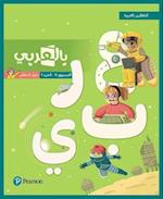 BilArabi for Native Speakers Teacher Guide Grade 5 Volume 1