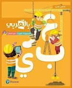 BilArabi for Native Speakers Teacher Guide Grade 6 Volume 1